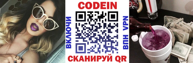 Codein напиток Lean (лин)  Гороховец 